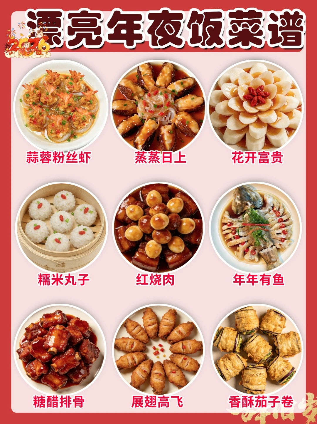 2026年夜饭菜谱🔥好寓意的家宴菜谱