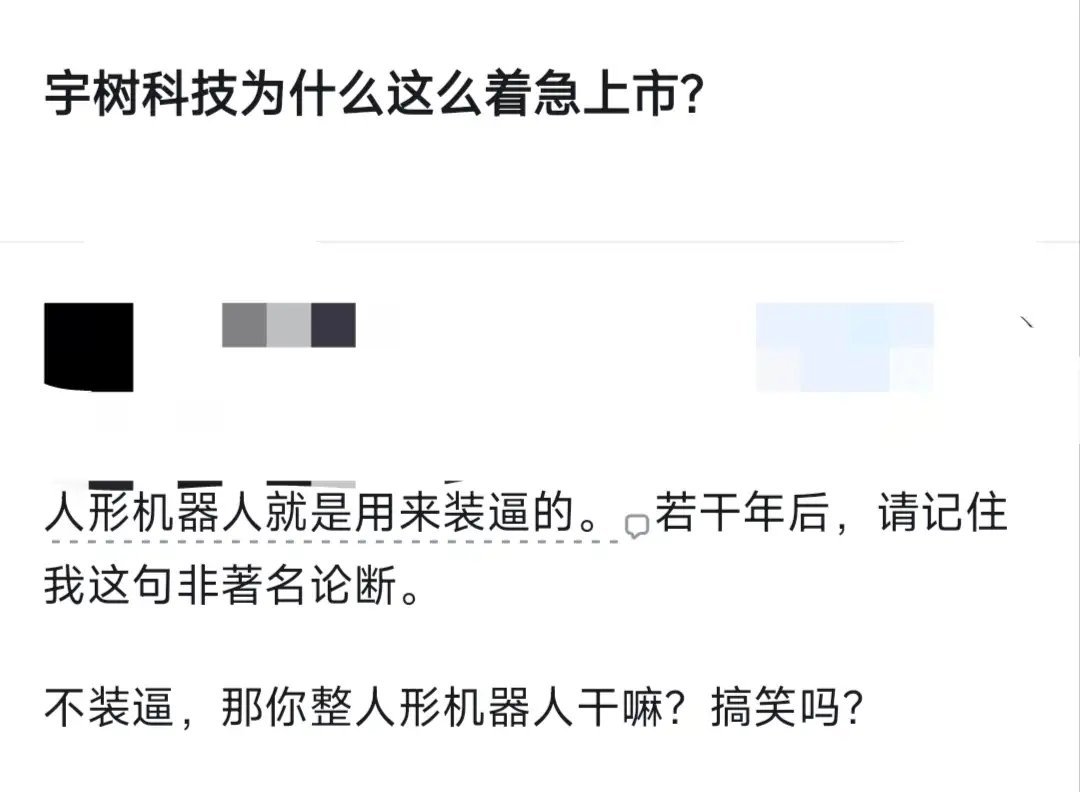 宇树科技为什么这么着急上市? ​