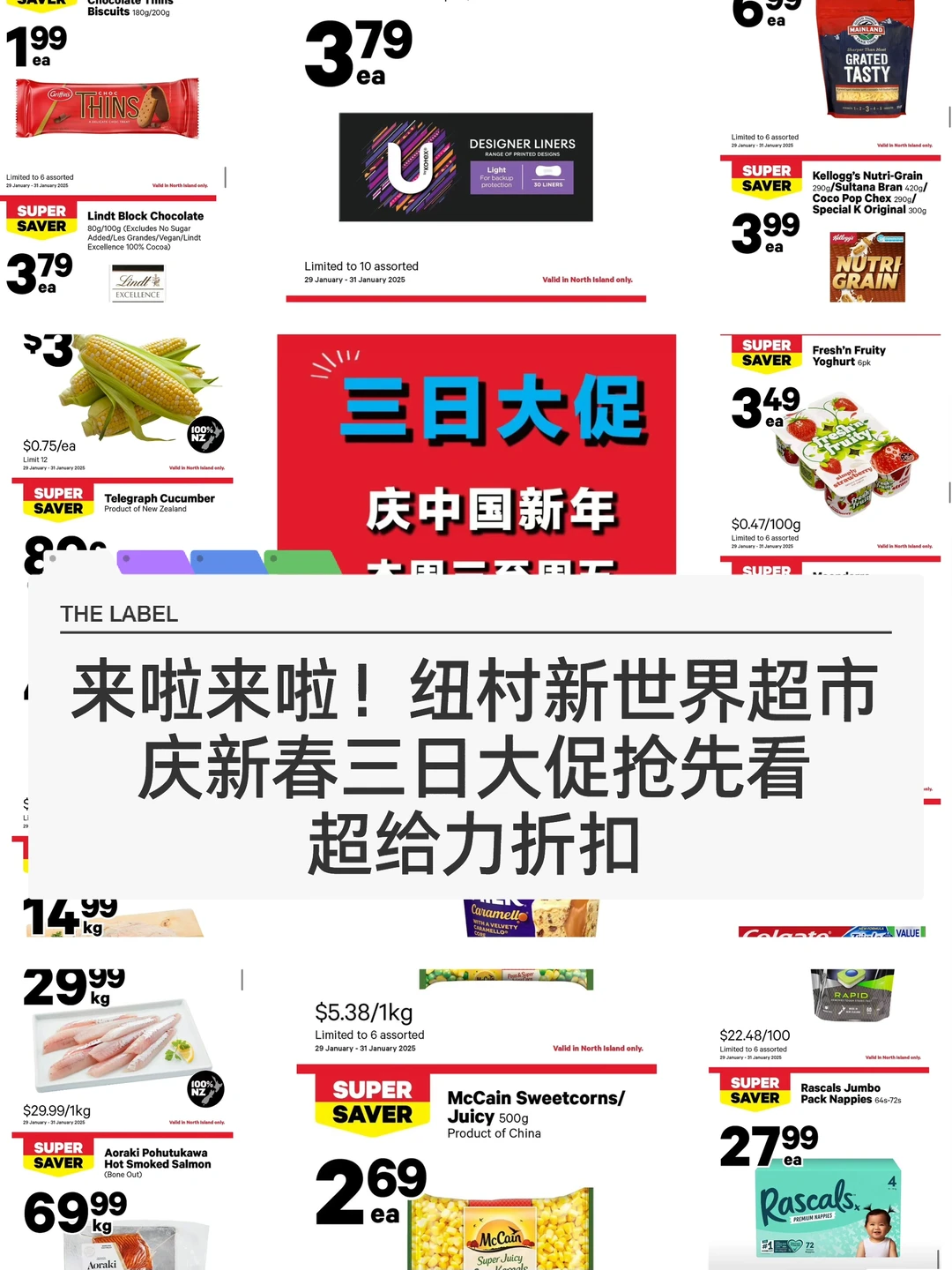 🇳🇿纽村NW新春三日大促 超给力折扣抢先看