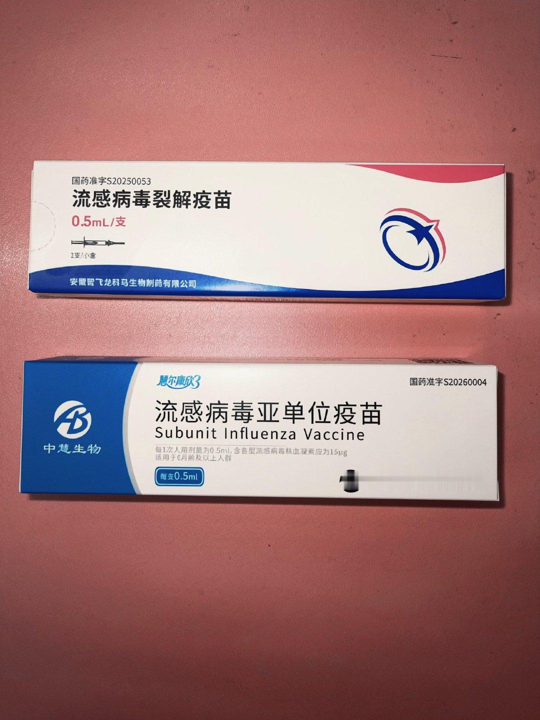 打上流感疫苗了，本来想打330块的亚单位，竟然打没了，打的120块的裂解 ​