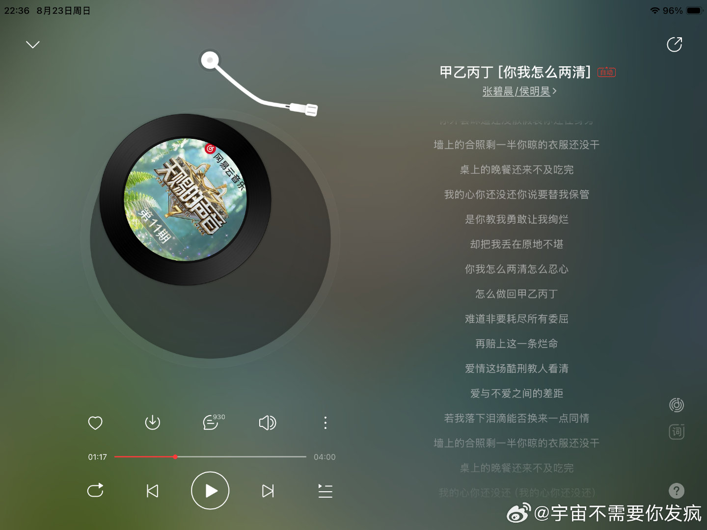 你我 怎么两清 怎么忍心
怎么做回甲乙丙丁
难道 非要耗尽 所有委屈
再赔上这一条烂命
可能从拉黑那刻就已经两清了#张碧晨# ​