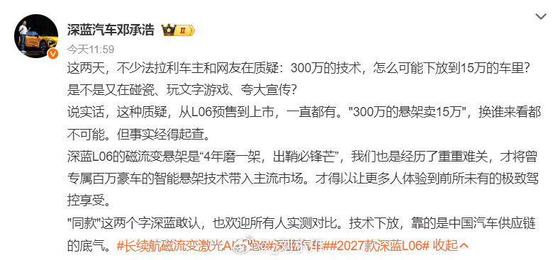 #15万车装300万悬架遭质疑##邓承浩发文回应悬架争议# 
想试驾一下，看看L06的悬架性能到底如何 ​