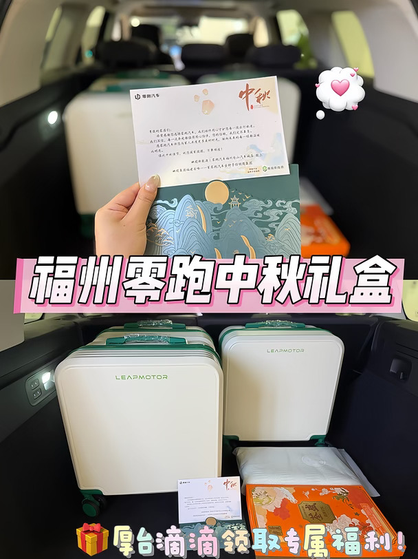 福州零跑杀疯了❗️0首付➕中秋好礼等你来拿