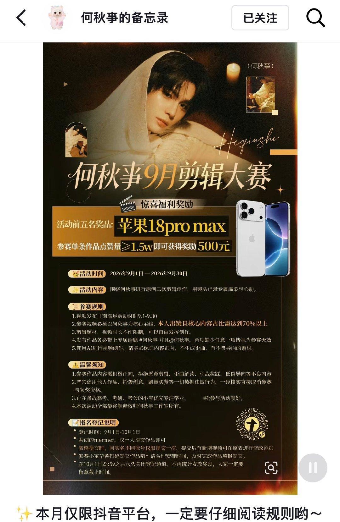 比苹果春季发布会先来的是何秋亊发的iPhone 18 pro max ​