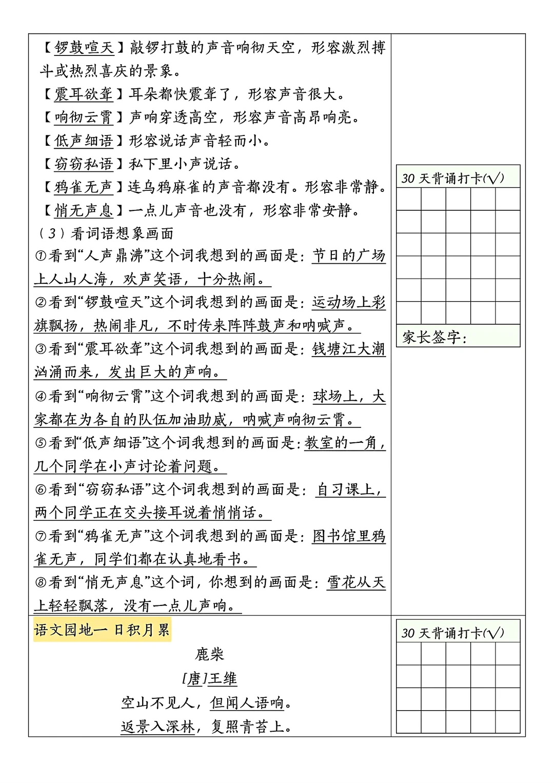 四年级上册语文暑假预习背诵表
