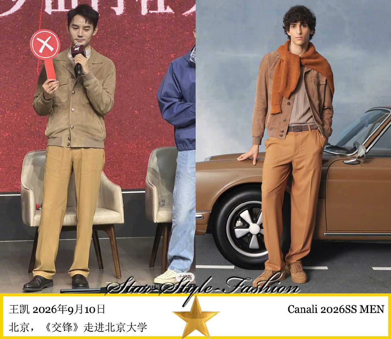 王凯身着canali2026春夏男士系列大地色系服装亮相。终于营业了[笑cry] ​