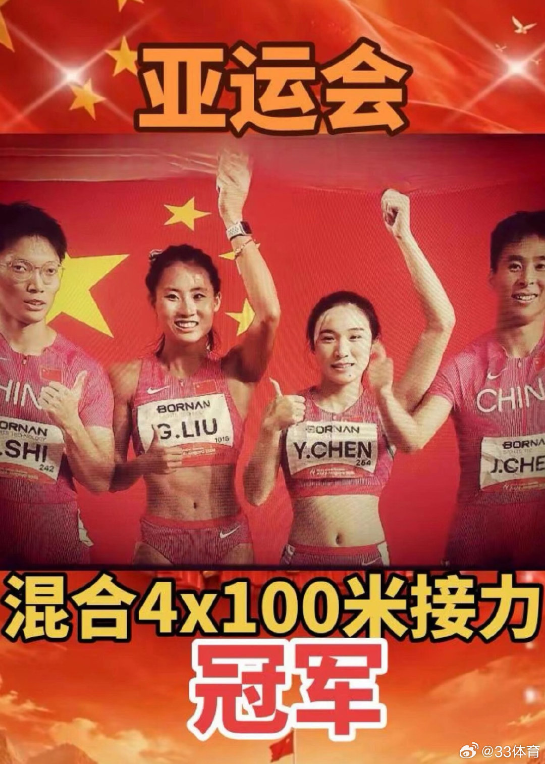 #4x100米混合接力中国队夺金#
混合4×100米接力决赛上演惊心动魄的对决！中国队四位选手默契配合，交接棒流畅稳定。比赛一度处于落后，最后一棒陈妤颉全力冲刺完成逆转，以40秒78拿下该项目亚运历史首金￼￼￼。疾风驰骋，尽显中国速度！为每一位奋力拼搏的运动员喝彩！ ​