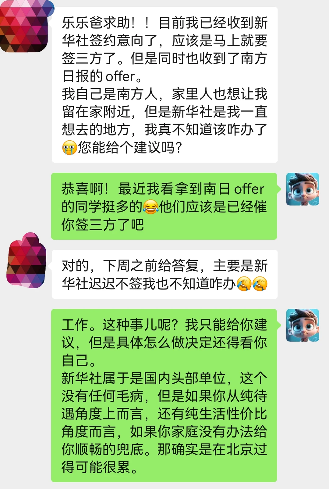 放弃新华社offer会遗憾吗