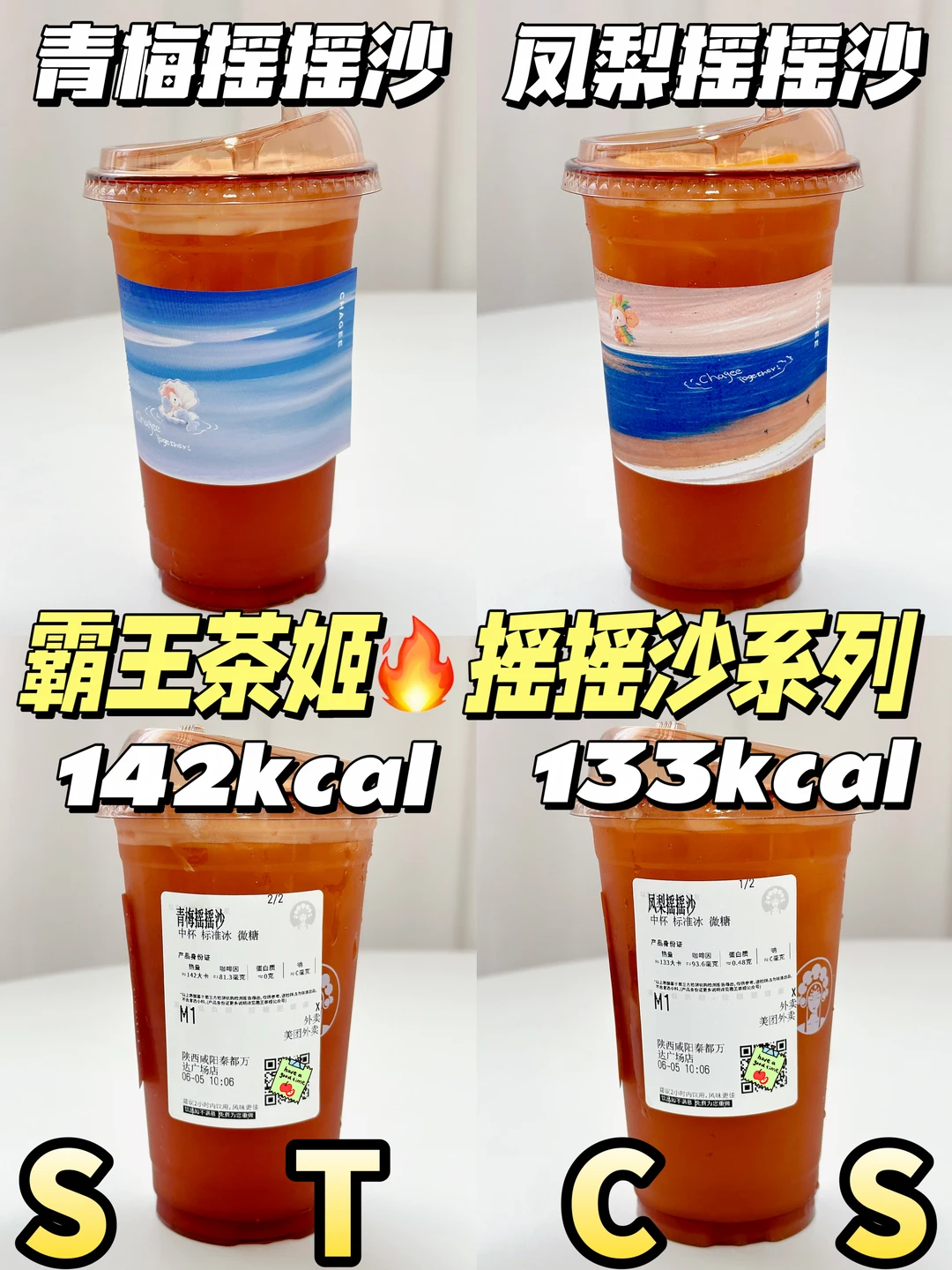 低卡果茶🆕霸王茶姬摇摇沙系列测评