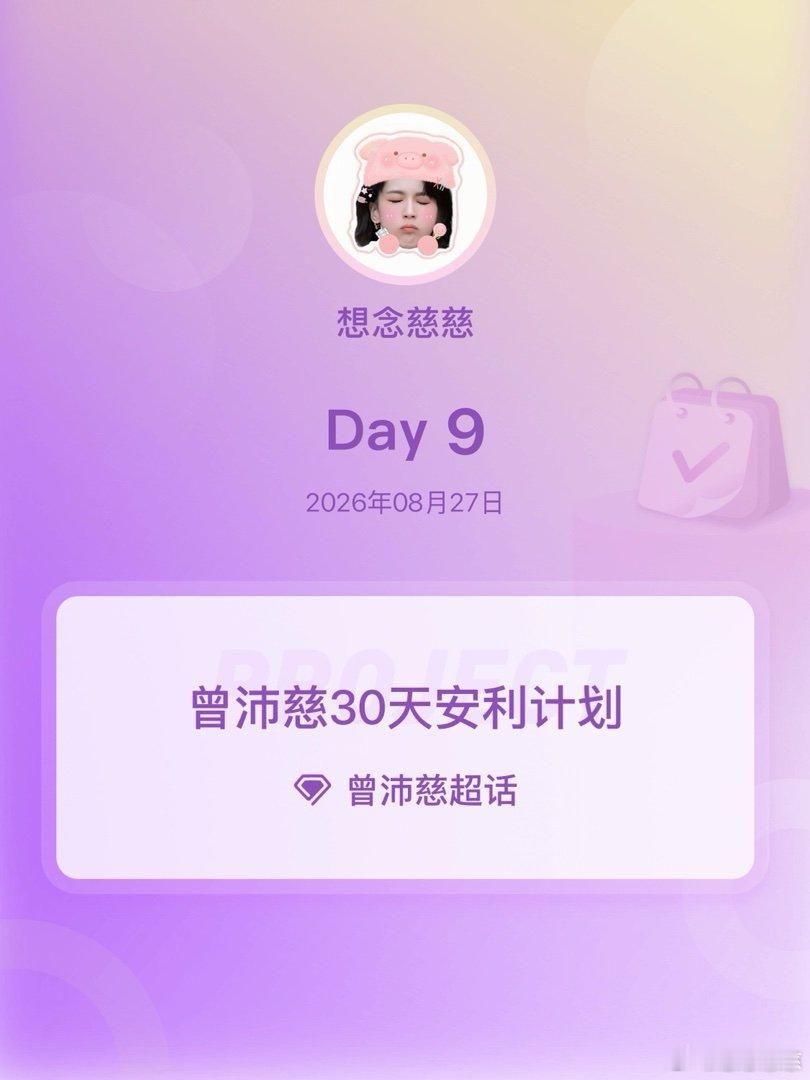 #曾沛慈[超话]##曾沛慈30天安利计划##曾沛慈30天安利计划# Day9 求捞捞 ​