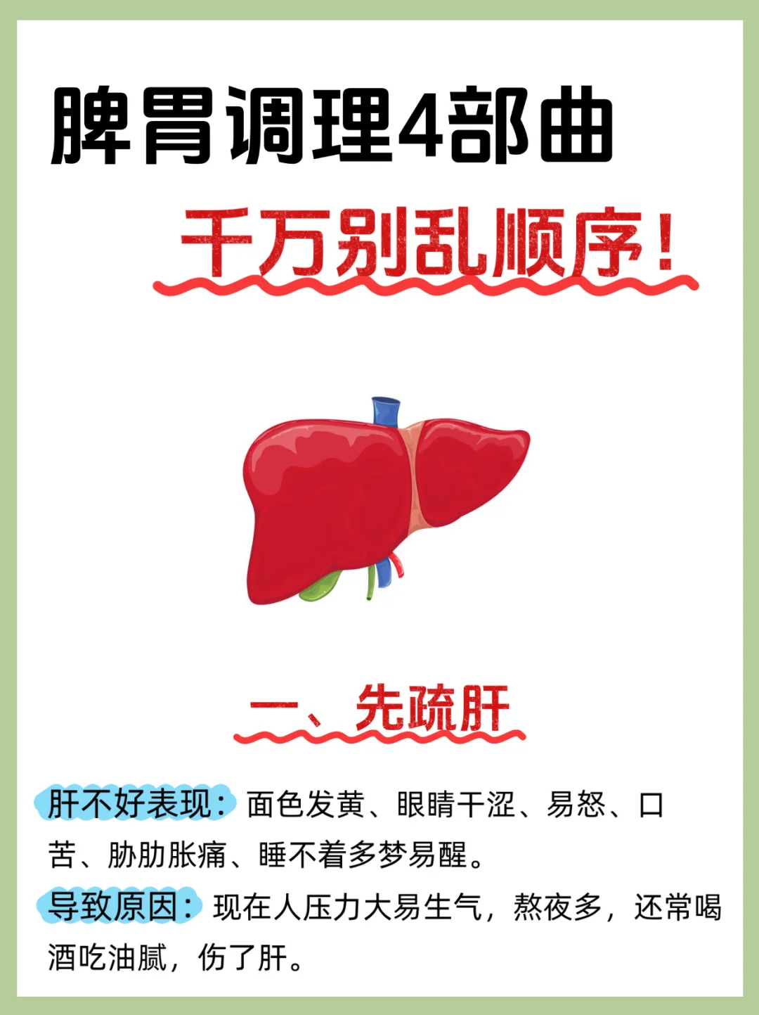 脾胃调理四部曲，千万别乱顺序！
