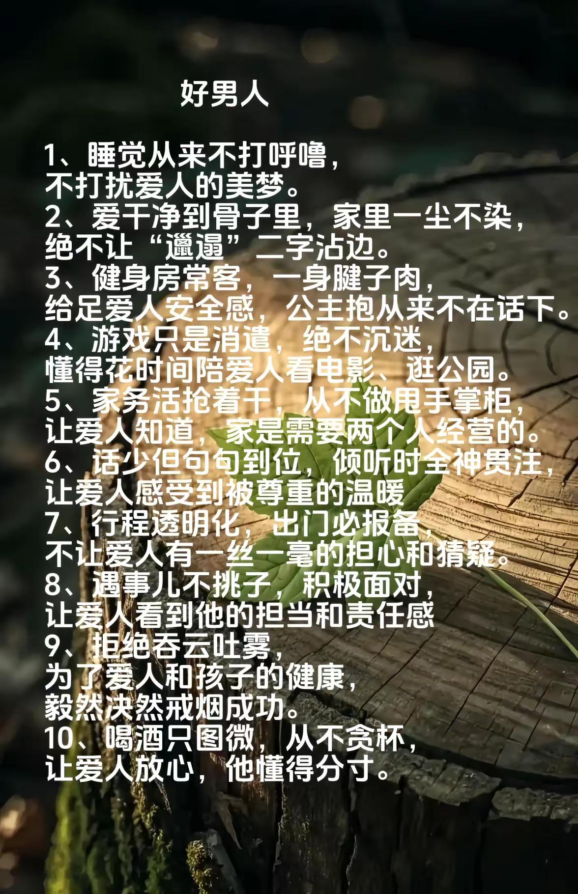 好男人的10种标准你占几个