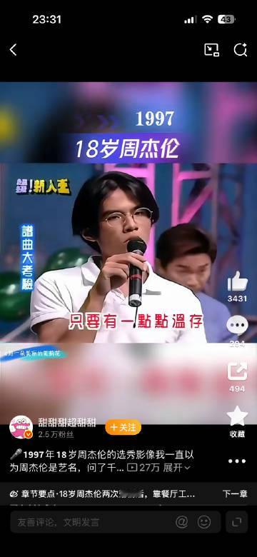 18岁的周杰伦和现在的18岁高中男生一样<br /><br />感觉很...