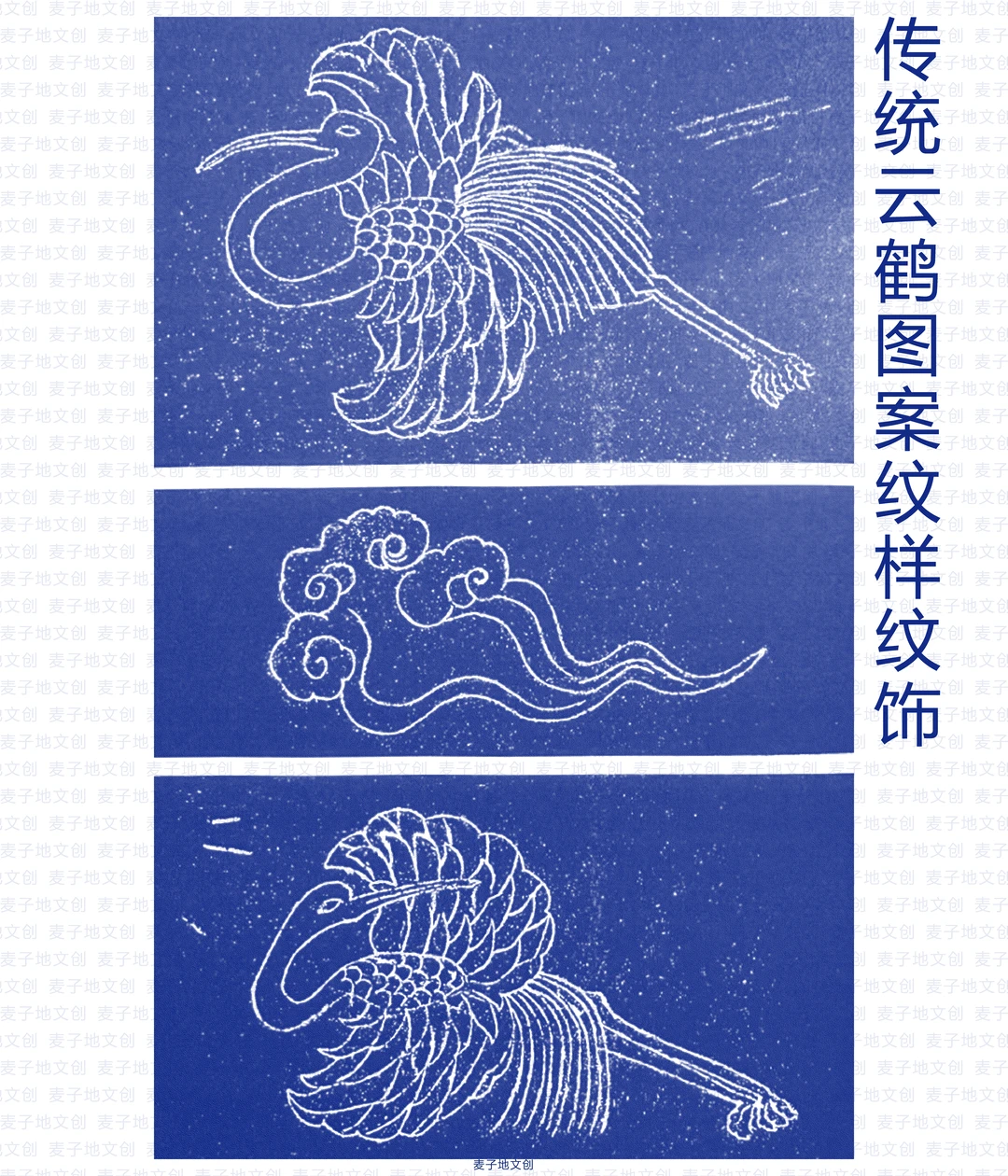 传统云鹤图案纹样纹饰