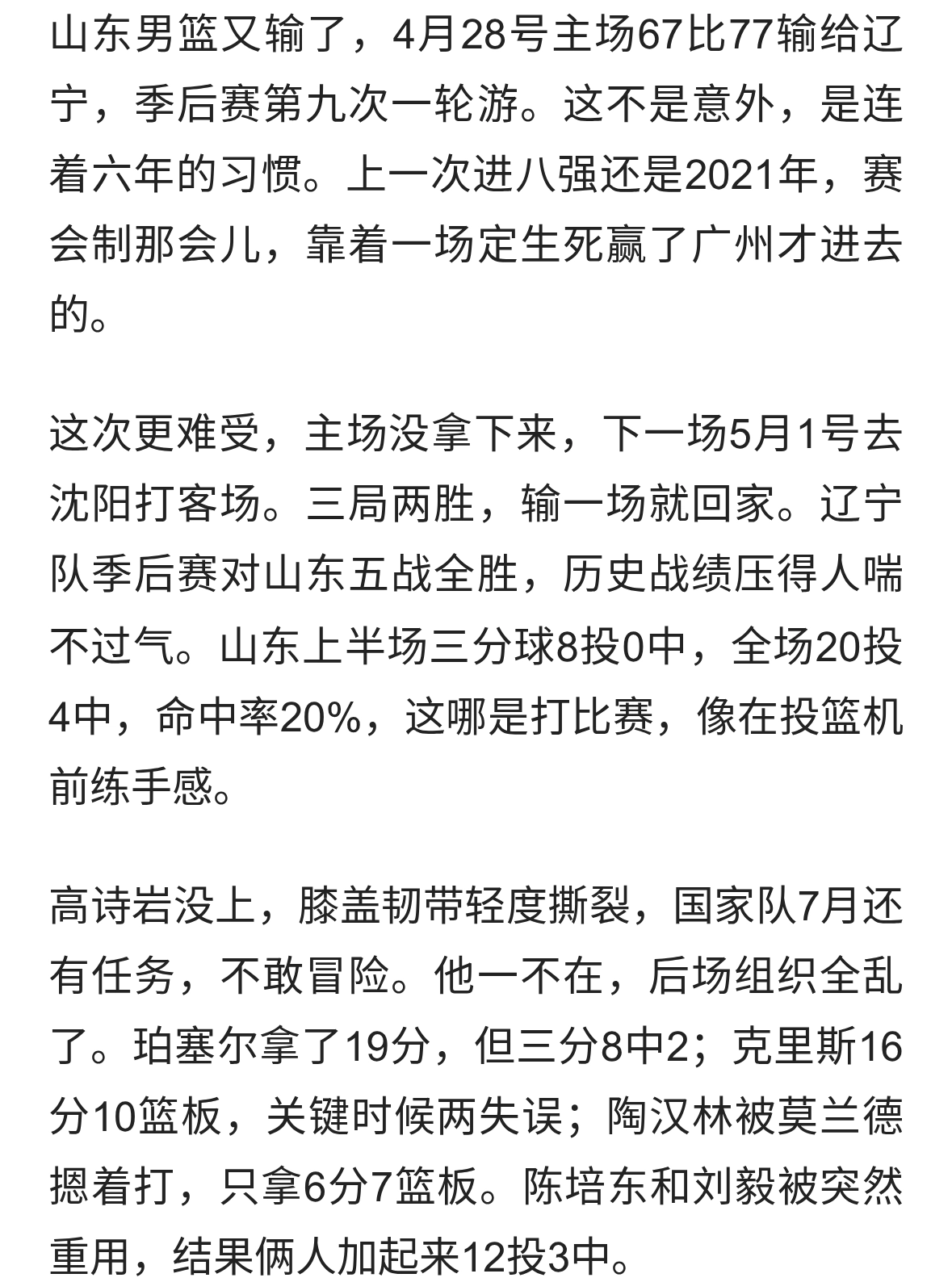 山东男篮季后赛九连败，首轮魔咒难破，客场还能翻盘吗？