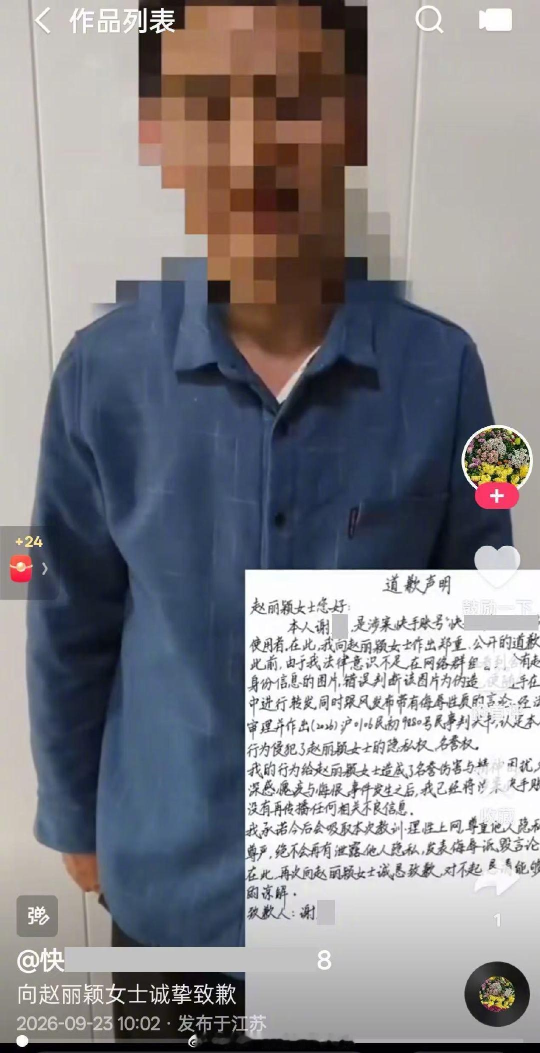 #赵丽颖黑粉发道歉视频#
支持赵丽颖维权 不要心软
都传播赵丽颖身份信息了
追星理智 不要为了追一个明星而去扒另一个明星的身份信息，被起诉了 那个明星不会为你出赔偿款的。大力支持赵丽颖维权 ​