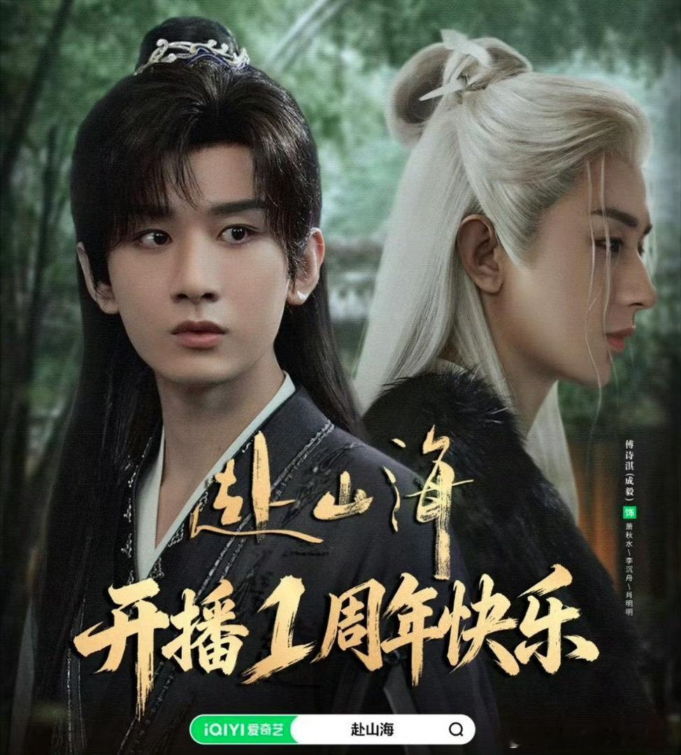 #成毅赴山海角色后劲十足#
非常喜欢成毅的赴山海，这个江湖终是以义相聚，无论居心叵测的人群再怎样故意抹黑，时间会证明好剧就是好剧，好角色就是好角色，好演员就是好演员，谁也改变不了这个事实 ​