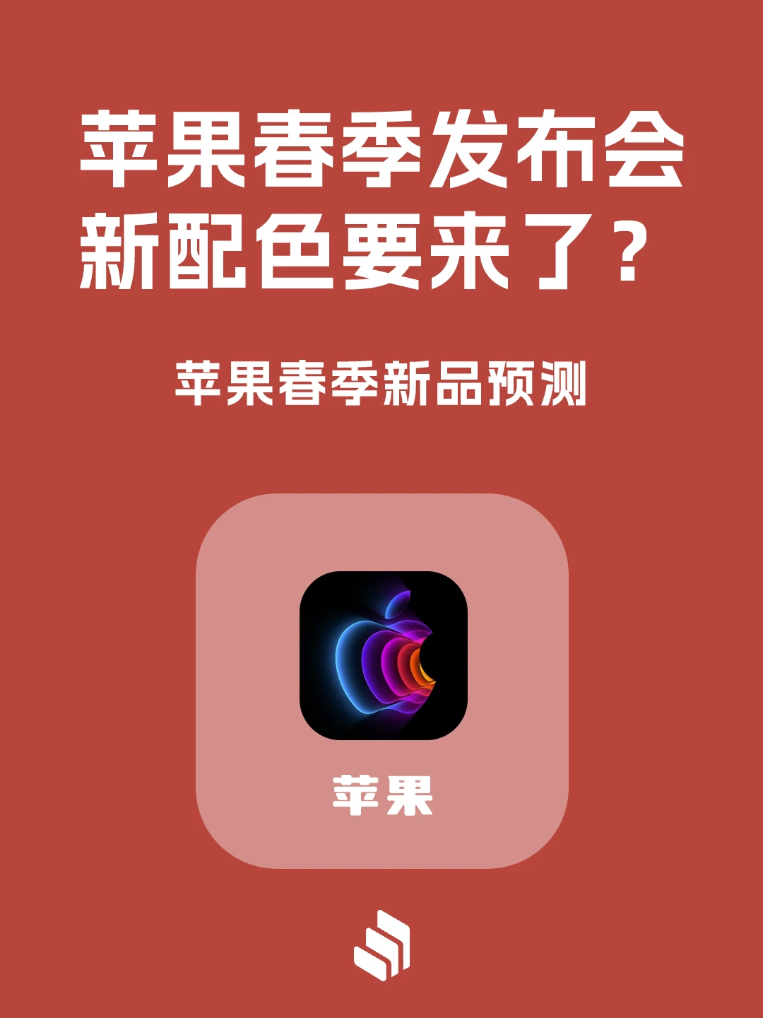 苹果春季发布会iPhone14系列新配色要来了？