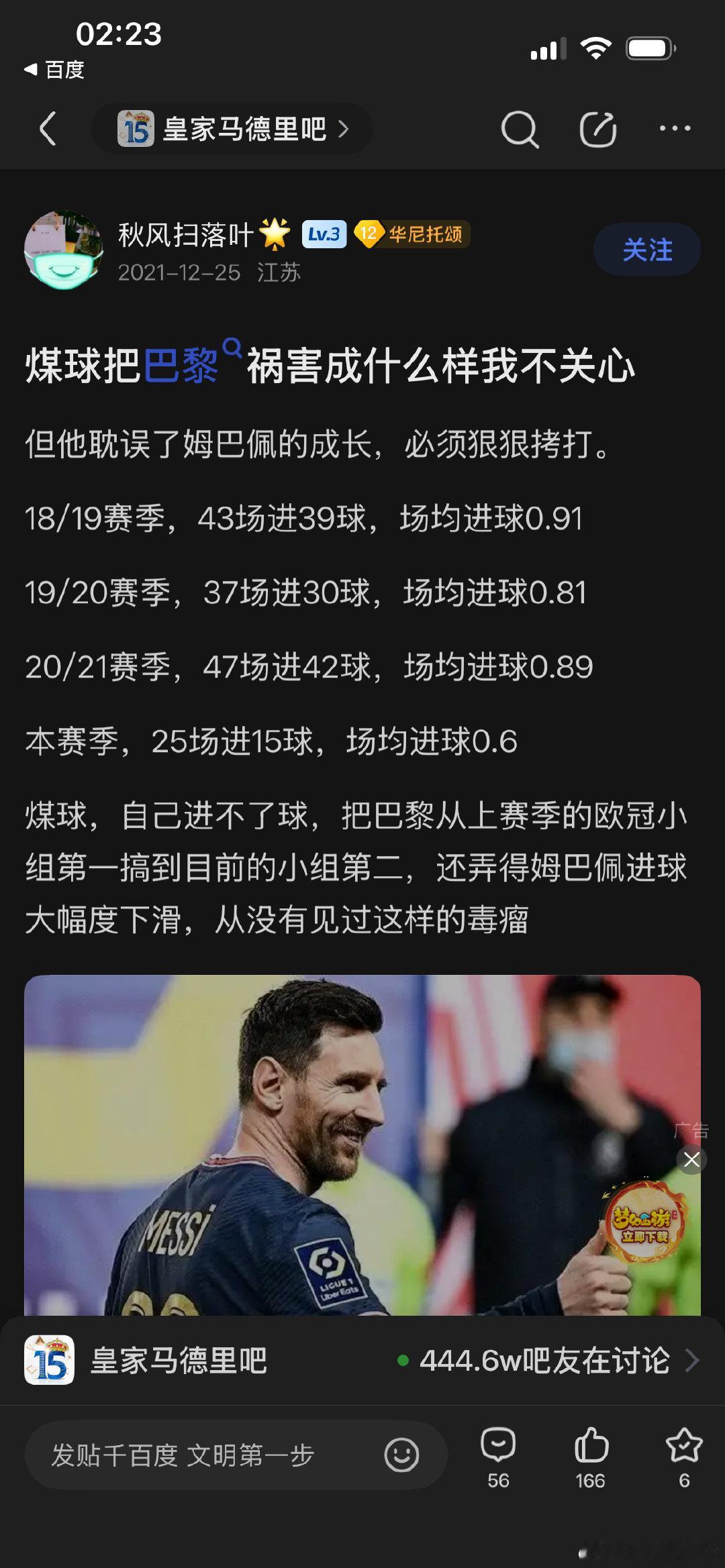 姆巴佩把巴黎“祸害成什么样我不关心
但他耽误了梅西的时间，必须狠狠拷打。 ​