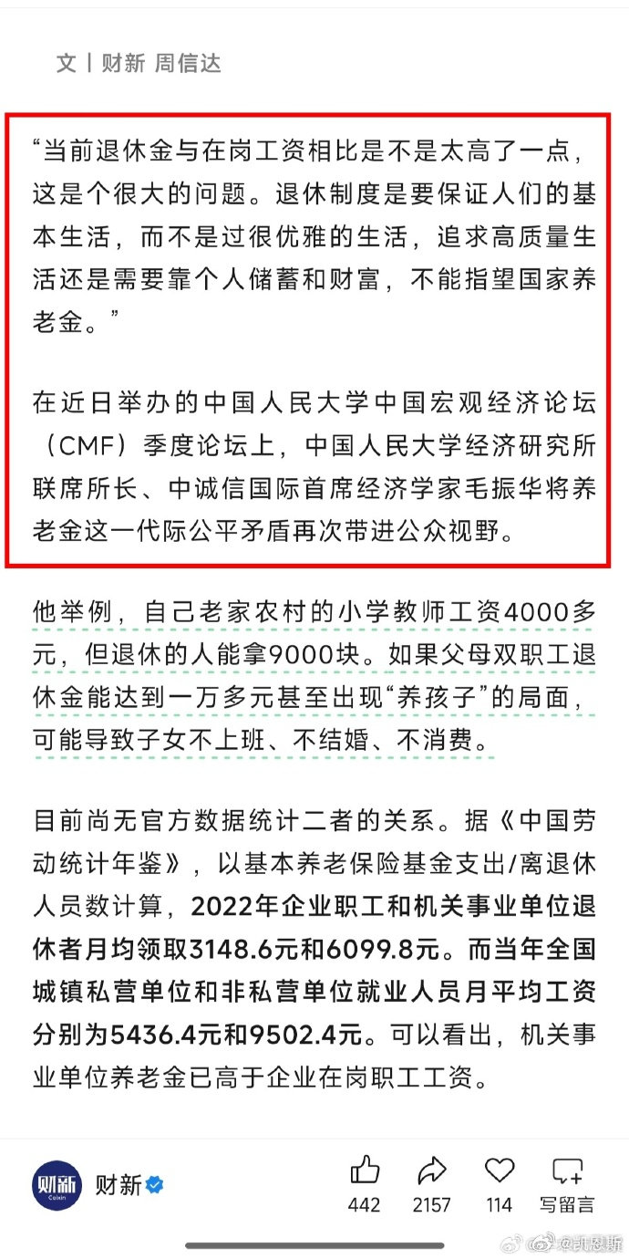 养老金制度底层定位是保基本生活，不是维持退休后高质量优渥生活。[鸡腿] ​