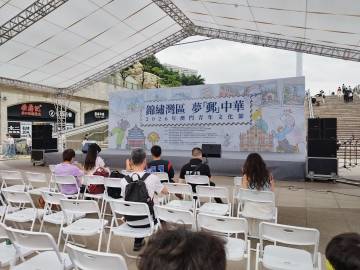 花城汇南区 锦绣湾区 梦「邮」中华 2026澳门青年文化节 就看了看 ...