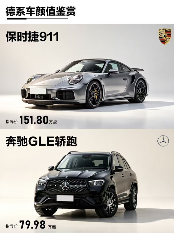 德系汽车颜值鉴赏