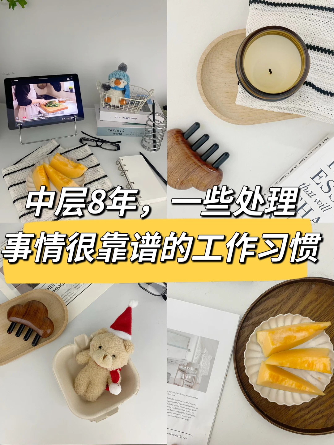 中层8年，一些极其受用的工作习惯🔥