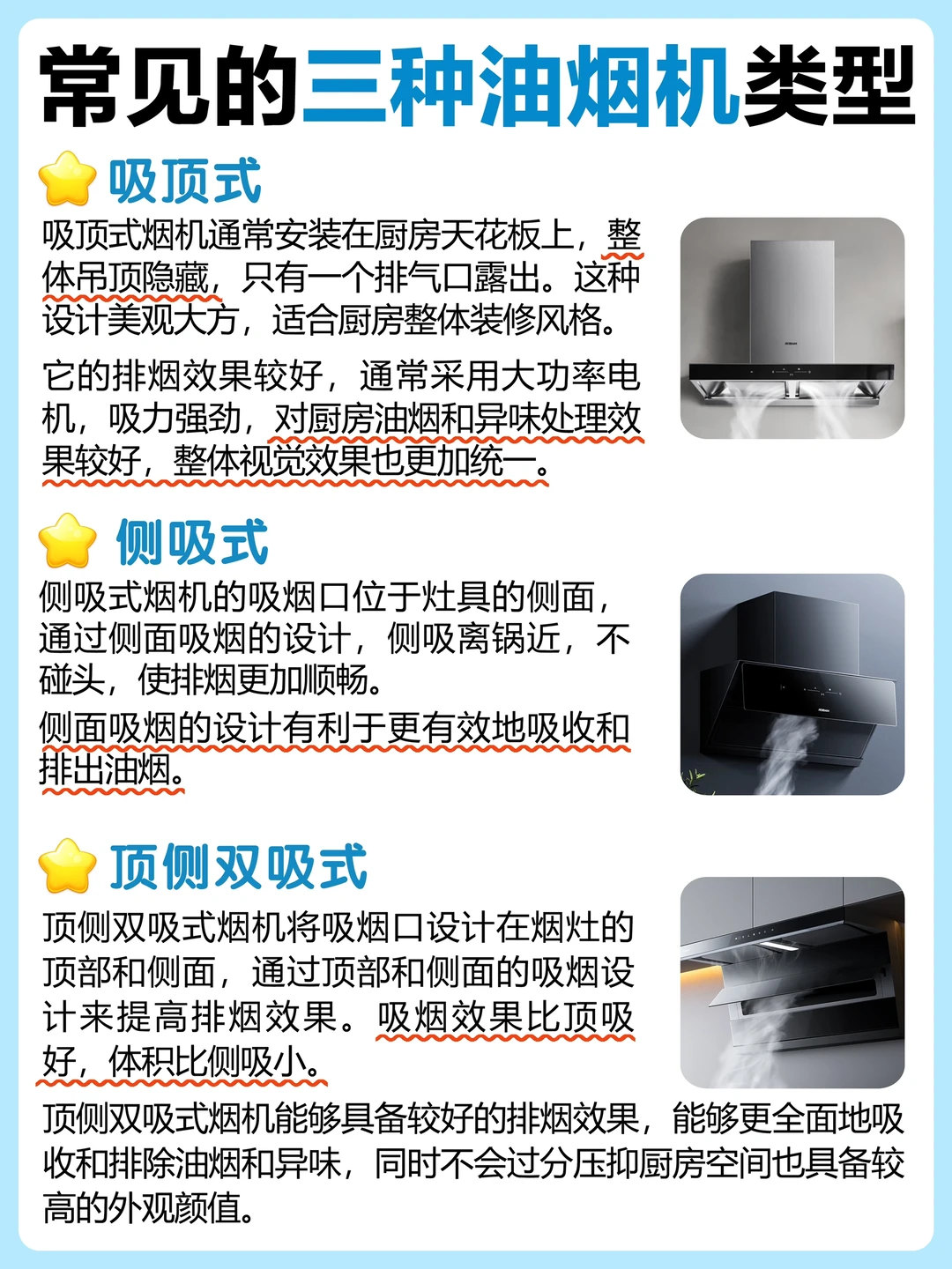 想买先看👀不花冤枉钱的油烟机选购指南❗️