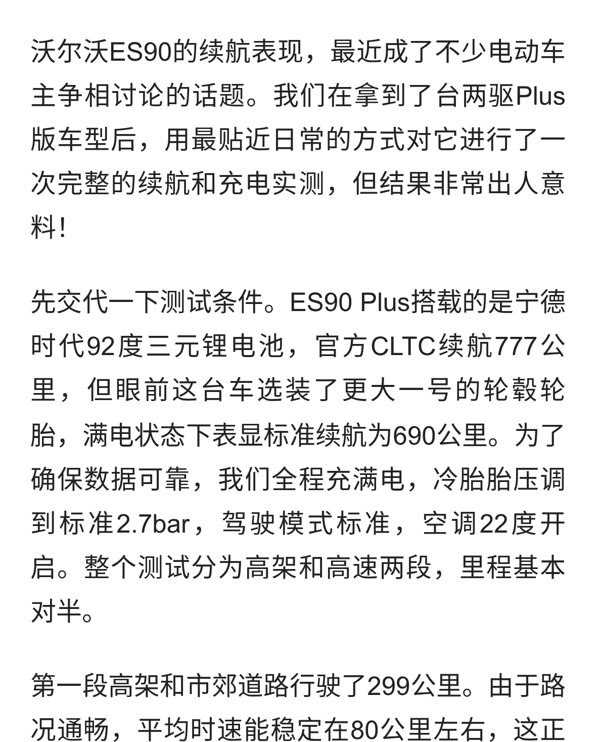 实测纯电续航达成率105.7%？沃尔沃ES90真没开玩笑吗！