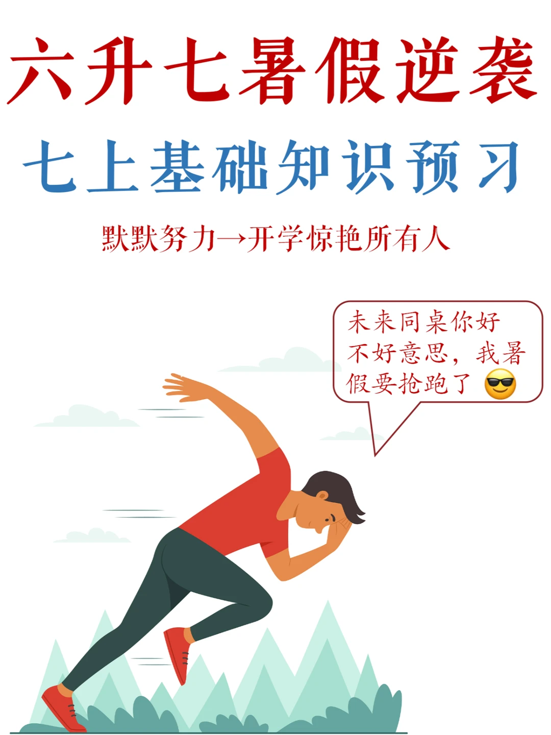 六升七语文，基础预习3步法✅拿捏开学考试