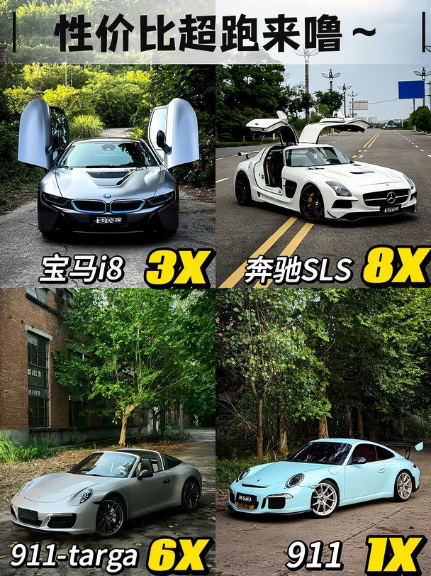 没想到！全款十万来块也能开超跑了 手慢无