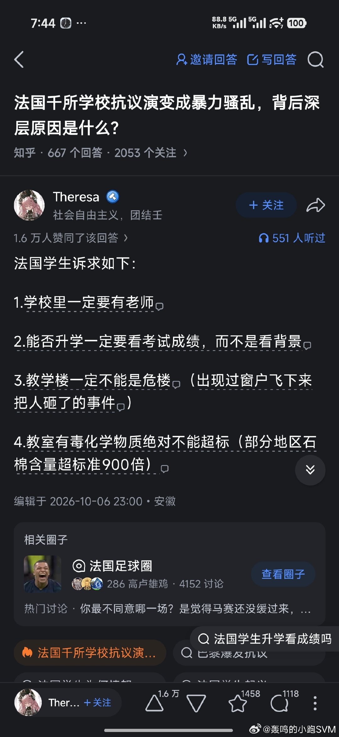 #法国严重暴力骚乱原因# 看完这个分析我沉默了…

#法国回应严重暴力骚乱##法国失控了# ​