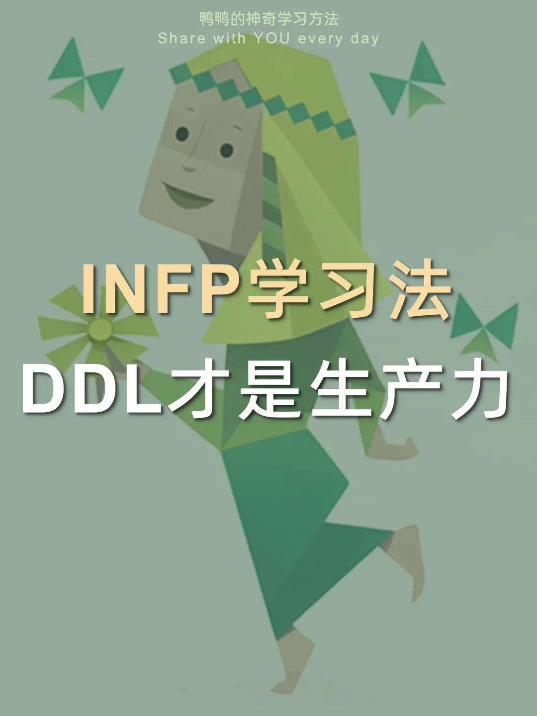 🔥INFP学习法㊙️从内耗到学嗨太太太爽了‼️