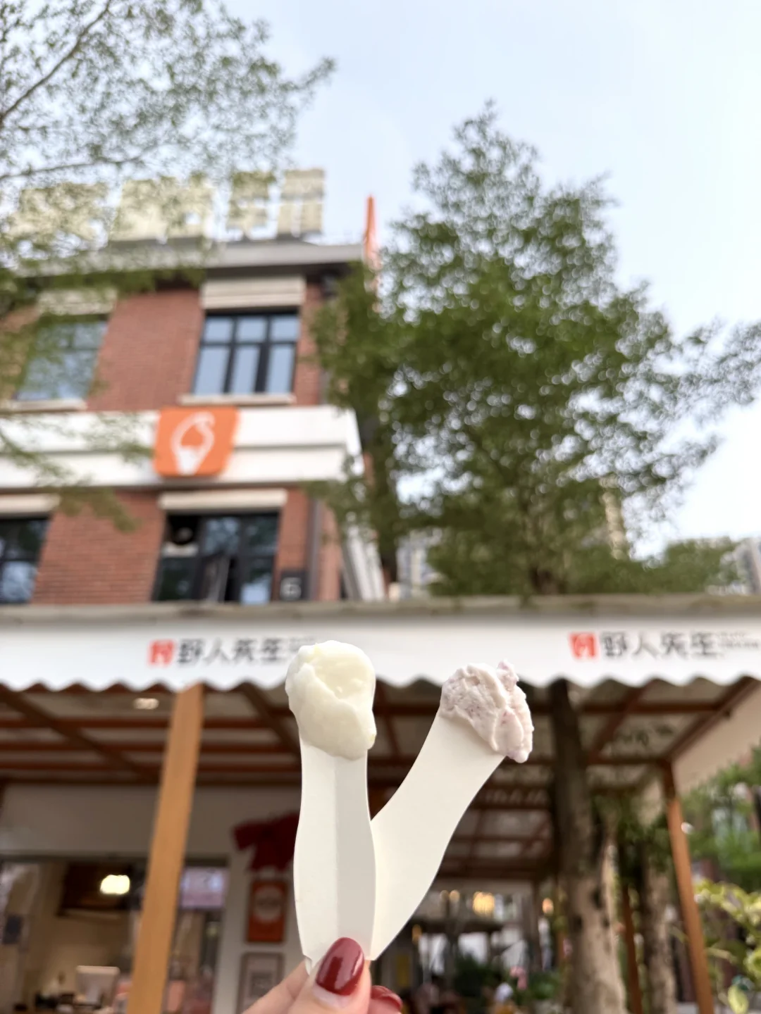 📍海口高兴里，冰淇淋+涂鸦墙，周末太快乐了