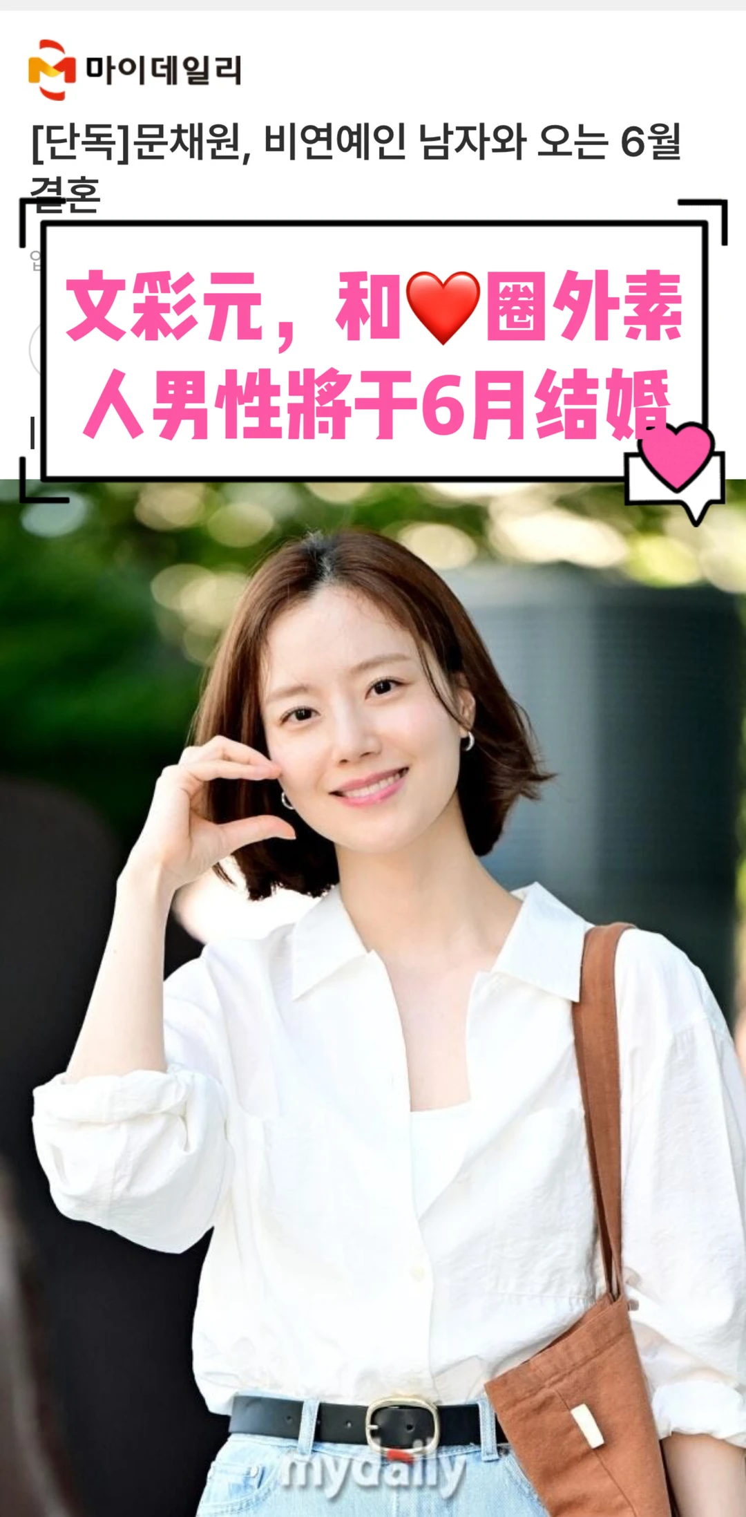 🔥文彩元❤️圈外素人将于6月举行非公开婚礼