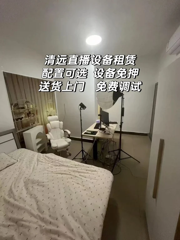 在清远做直播亏掉几万，很多人栽在第一步⚠️