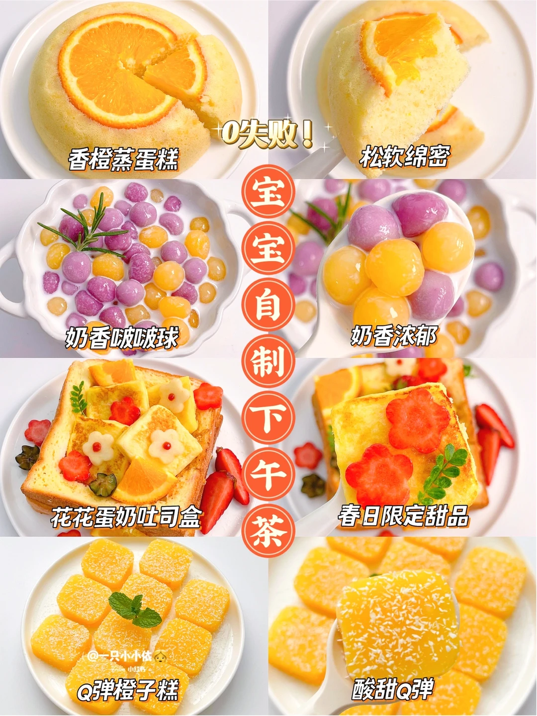 零失败！宝宝自制下午茶&零食，营养又健康