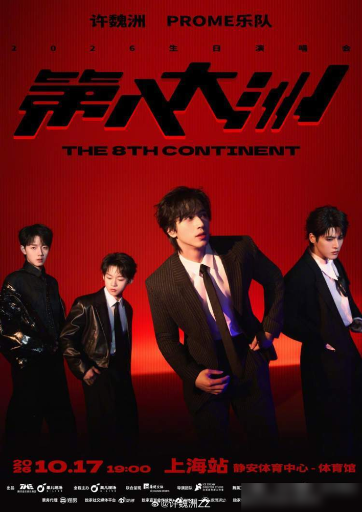 六个过气快男，一场演唱会，把上海前滩体育公园干成了抢票战场。
9月28日开闸，307、507、707三个档位齐刷刷秒空。社交平台全是求票贴，黄牛报价翻着跟头涨，粉丝一边骂一边喊加场。
陈楚生、苏醒、王栎鑫、张远、王铮亮、陆虎，一个不落。10月30日、31日连唱两天，每天18：30开演，六人同框合