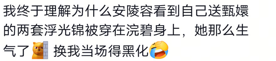 其实我一直没get到安陵容黑化的点，说是甄嬛把安陵容送的两套浮光锦赏给...