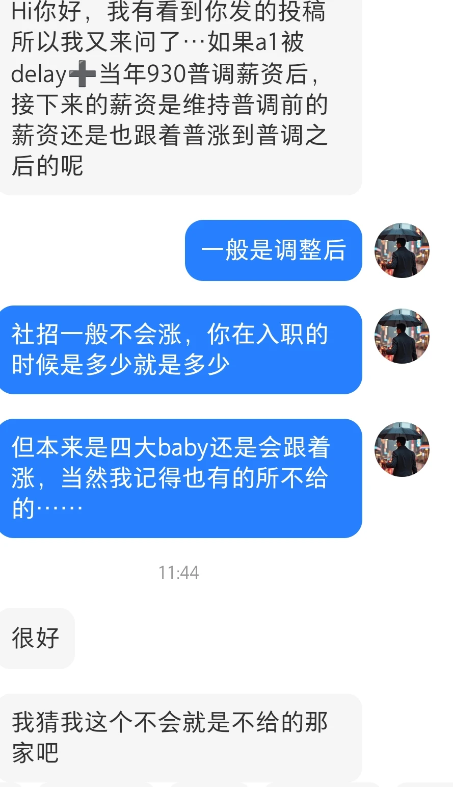 四大:如果当年有普调，社招delay不涨薪
