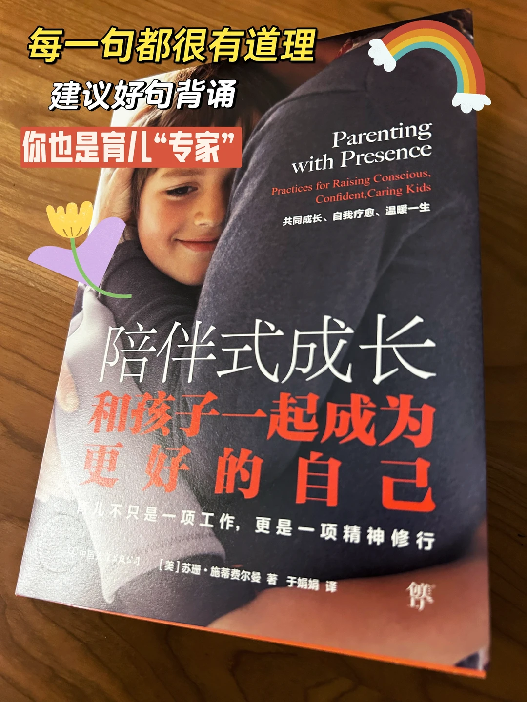 📕育儿书单1⃣️和孩子一起成为更好的自己