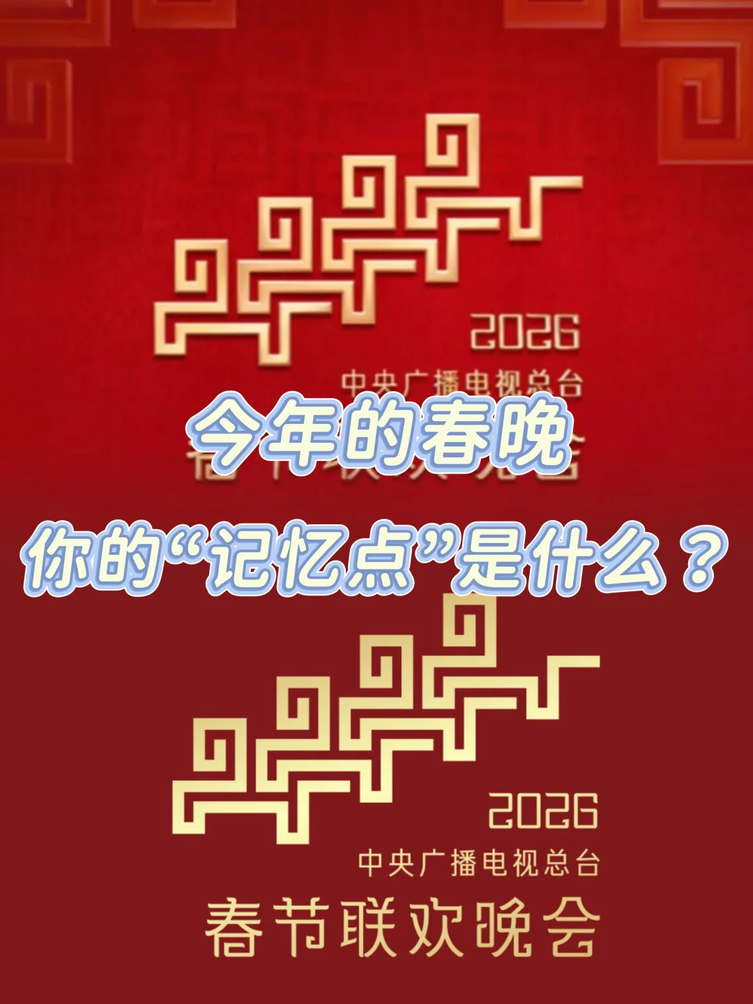 今年除夕，看了一个巨大的“tvc合集”