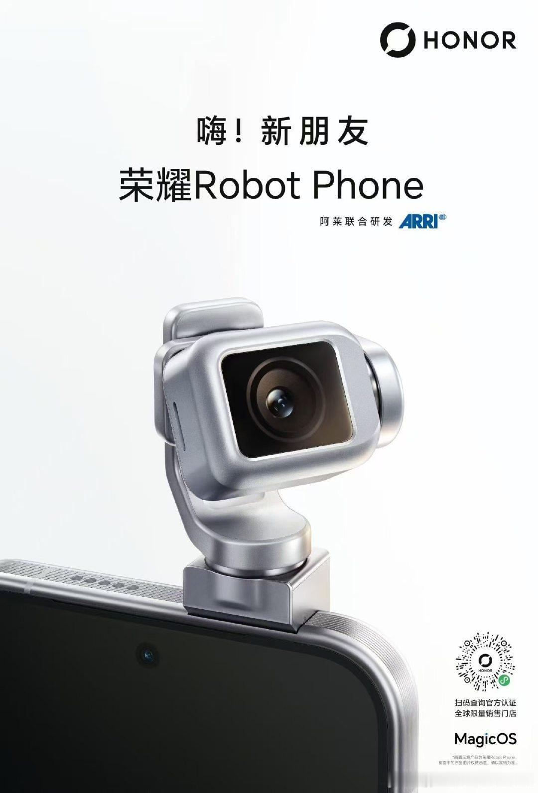 #荣耀robotphone#  ​