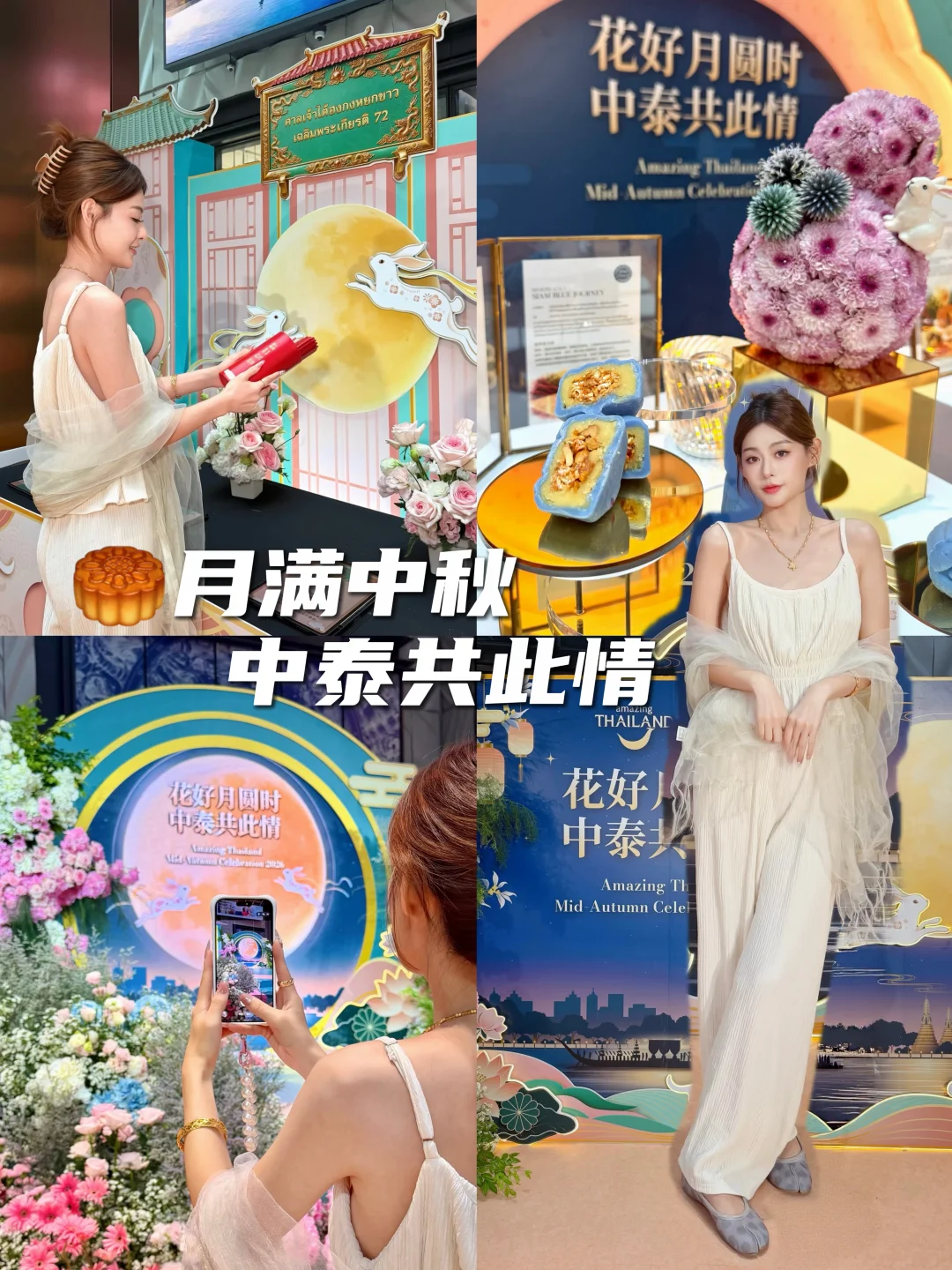 中秋赴泰｜原来这就是双向奔赴的中泰浪漫🌕