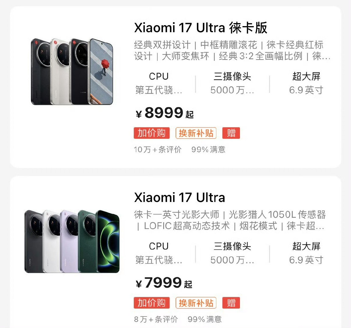 #小米17Ultra全系涨价#存储芯片猛涨，上游成本压力上来了。不止小米，最近好几款旗舰都在调价。突然懂了 “早买早享受” 的含金量。[doge] ​