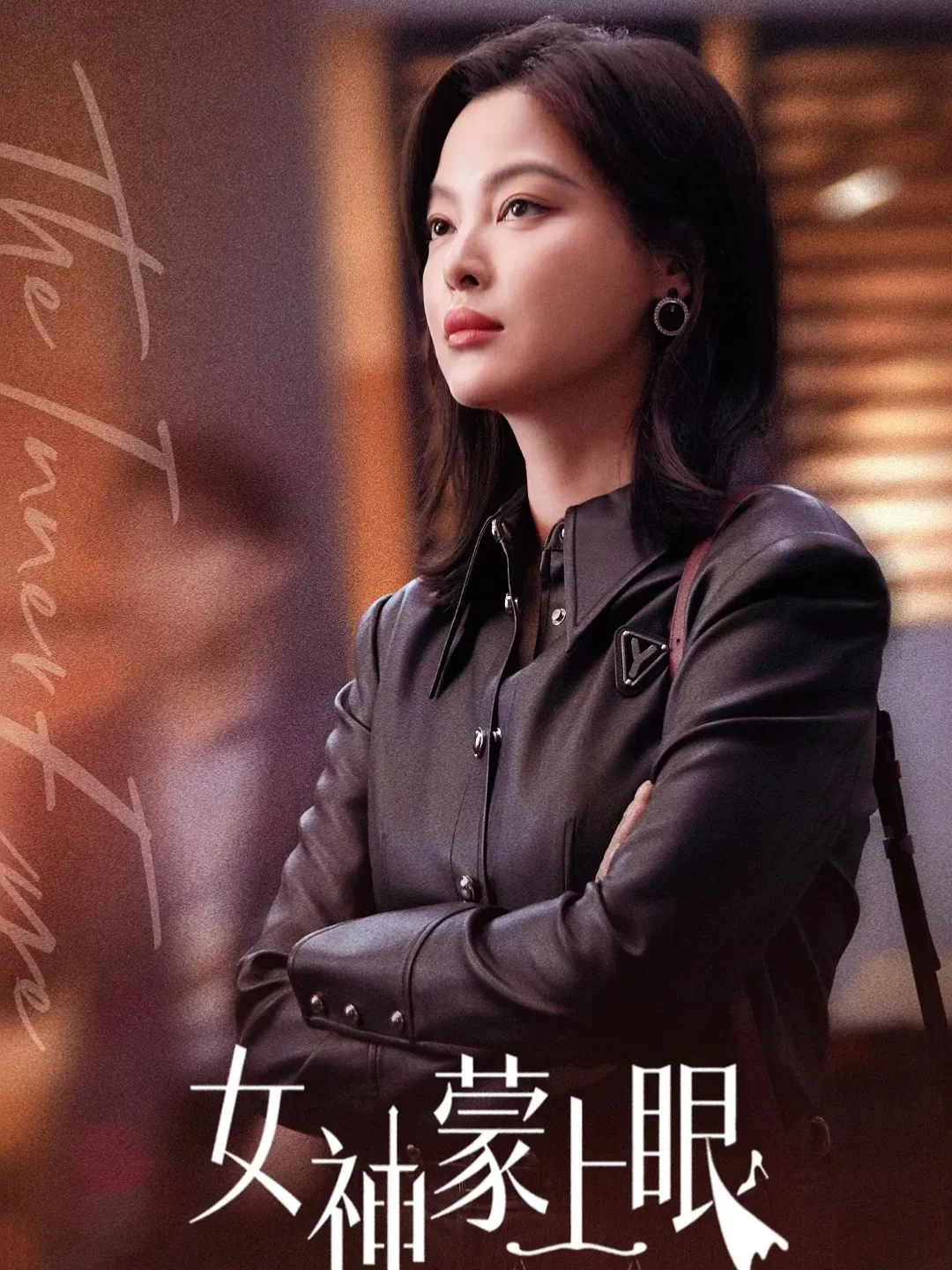 终于等到姐的新剧了！！常胜女律师！爱看！！