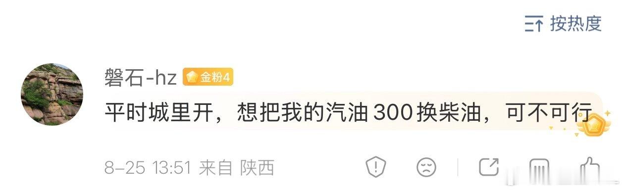 有朋友想把汽油坦克300置换成柴油坦克300。
主要城市开，可不可行？

不可行的哈…

主要城市开，还是更适合带电的。
Hi4-Z他不香吗？

从汽油换到柴油，没有意义啊。

虽然我喜欢柴油。
但是柴油只有在长途，以及国道和市郊才能充分发挥出价值。[无聊][无聊][无聊] ​