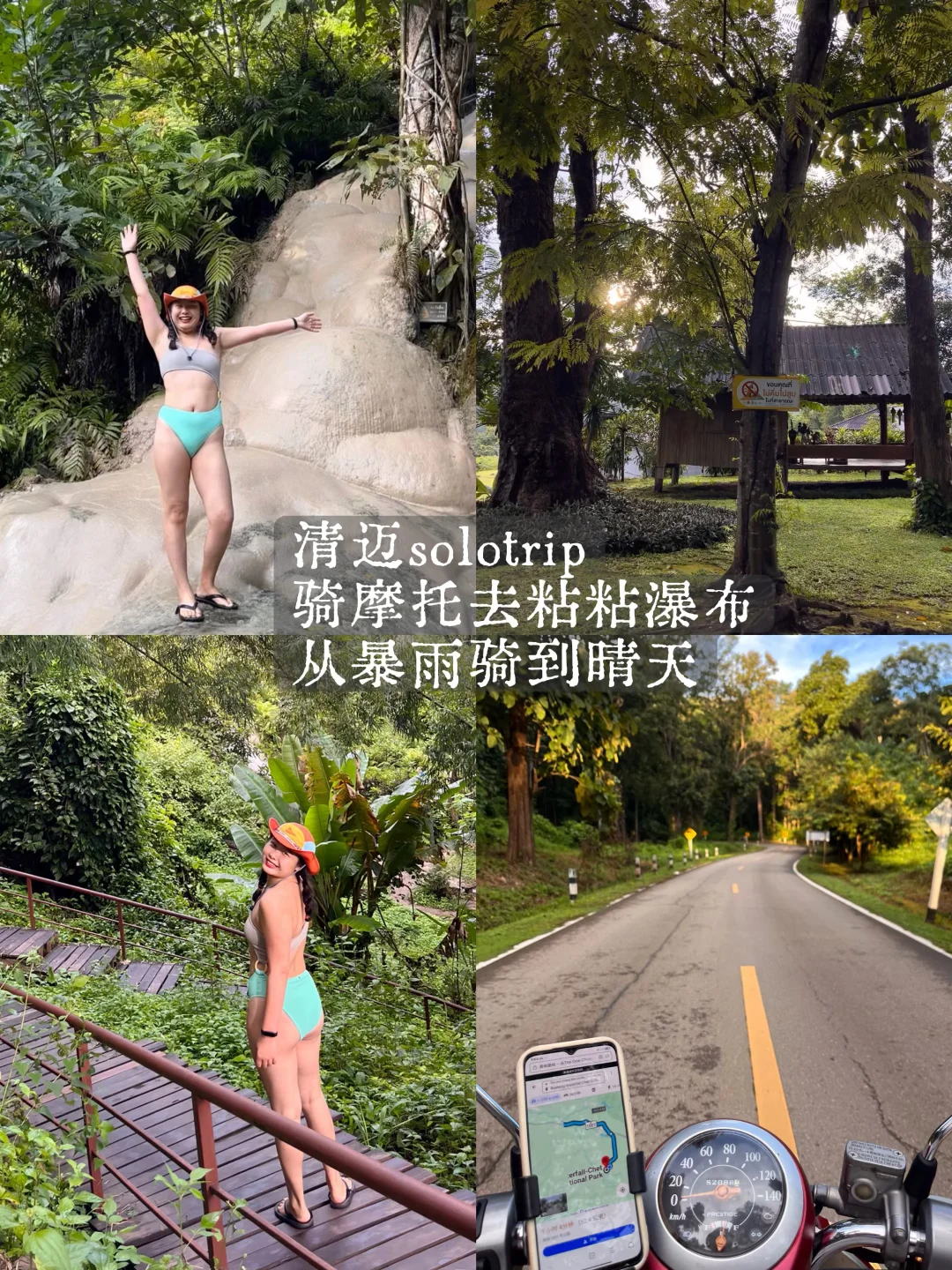 清迈日记 | 暴雨 一个人骑摩托 去粘粘瀑布