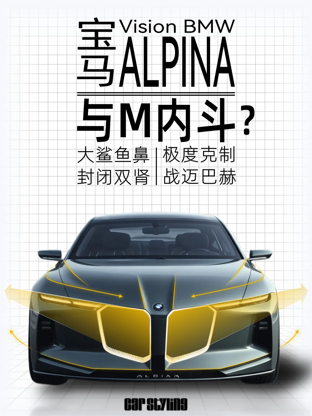 宝马ALPINA为何要与自家M对立？