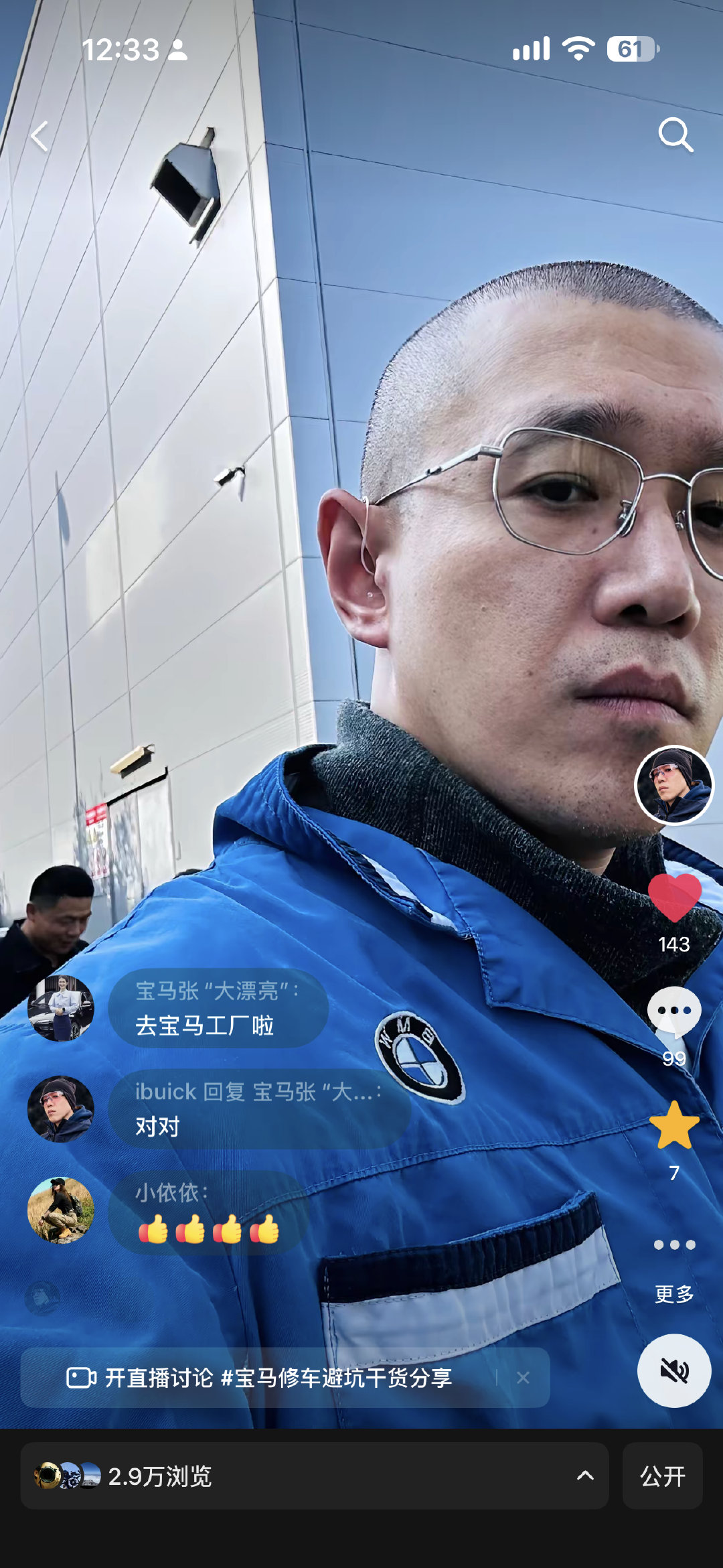 这条太逗了

好多来评论的都以为我真是工厂的，纷纷鼓励我搞快点。

我这形象一看就是干活的，非常正义，正能量，充满工人阶级的力量。

[作揖][作揖][作揖][作揖][作揖]

#别不正经说车##宝马[超话]##宝马##智能驾趣宝马新世代# ​
